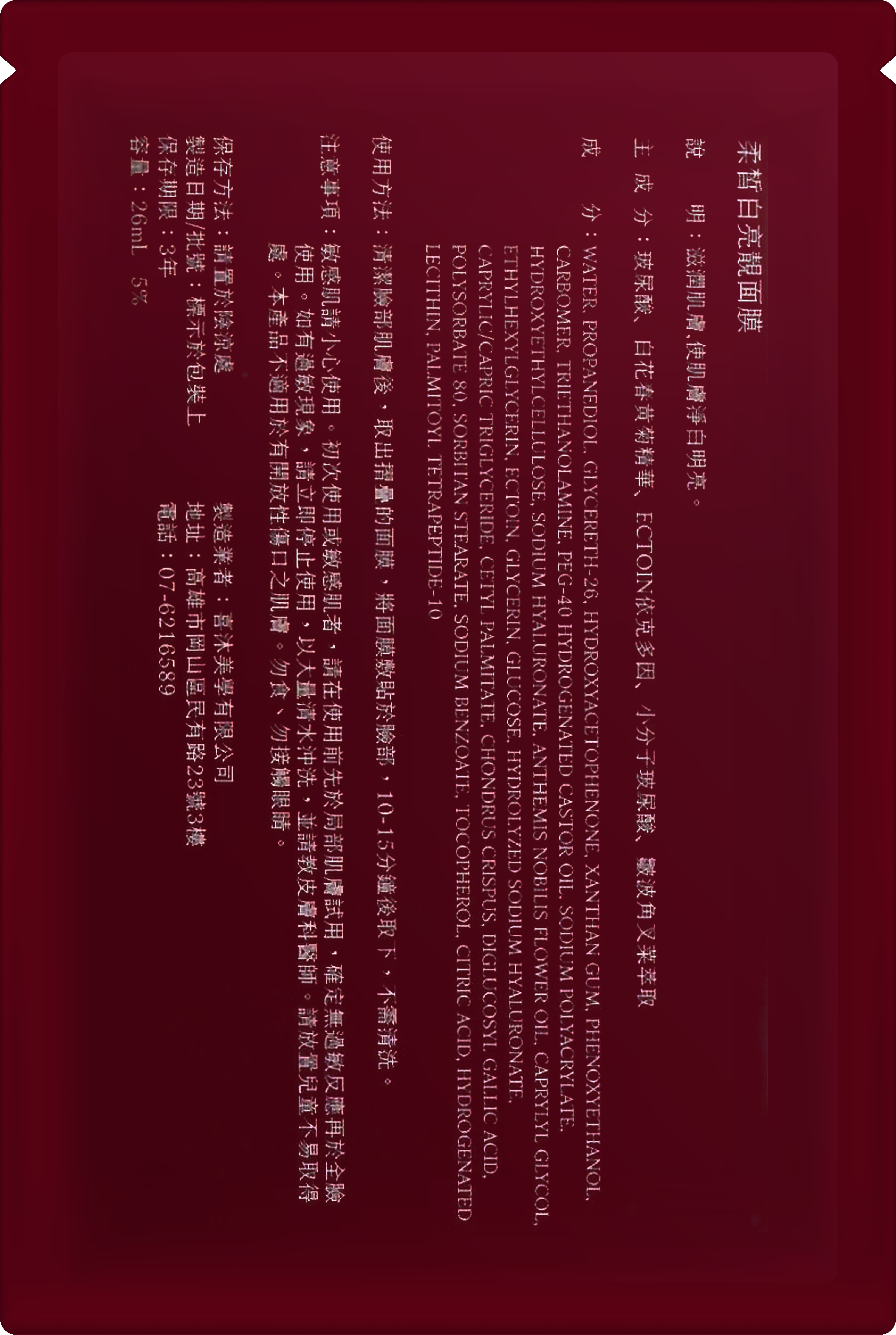 Anna Queen柔皙白亮靚面膜