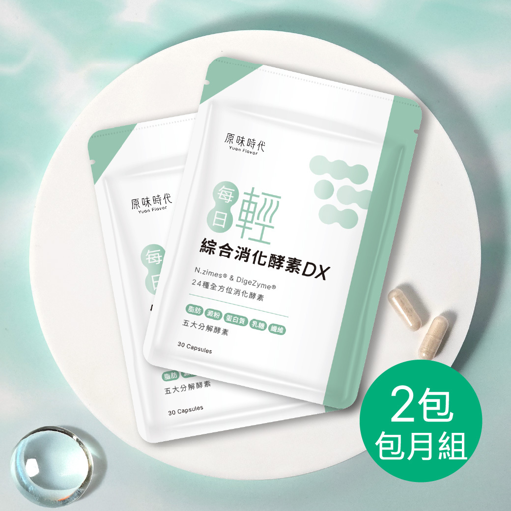 每日輕綜合消化酵素DX 2包(共60粒)
