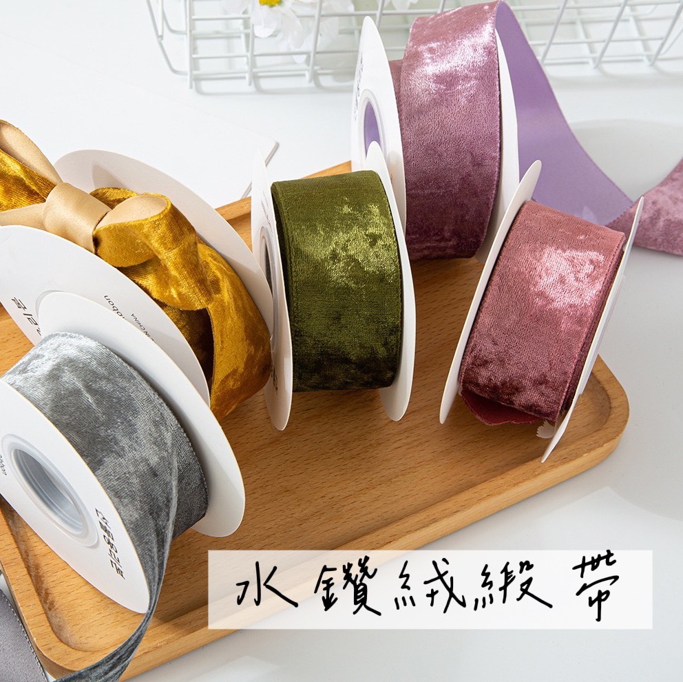 水鑽絨緞帶