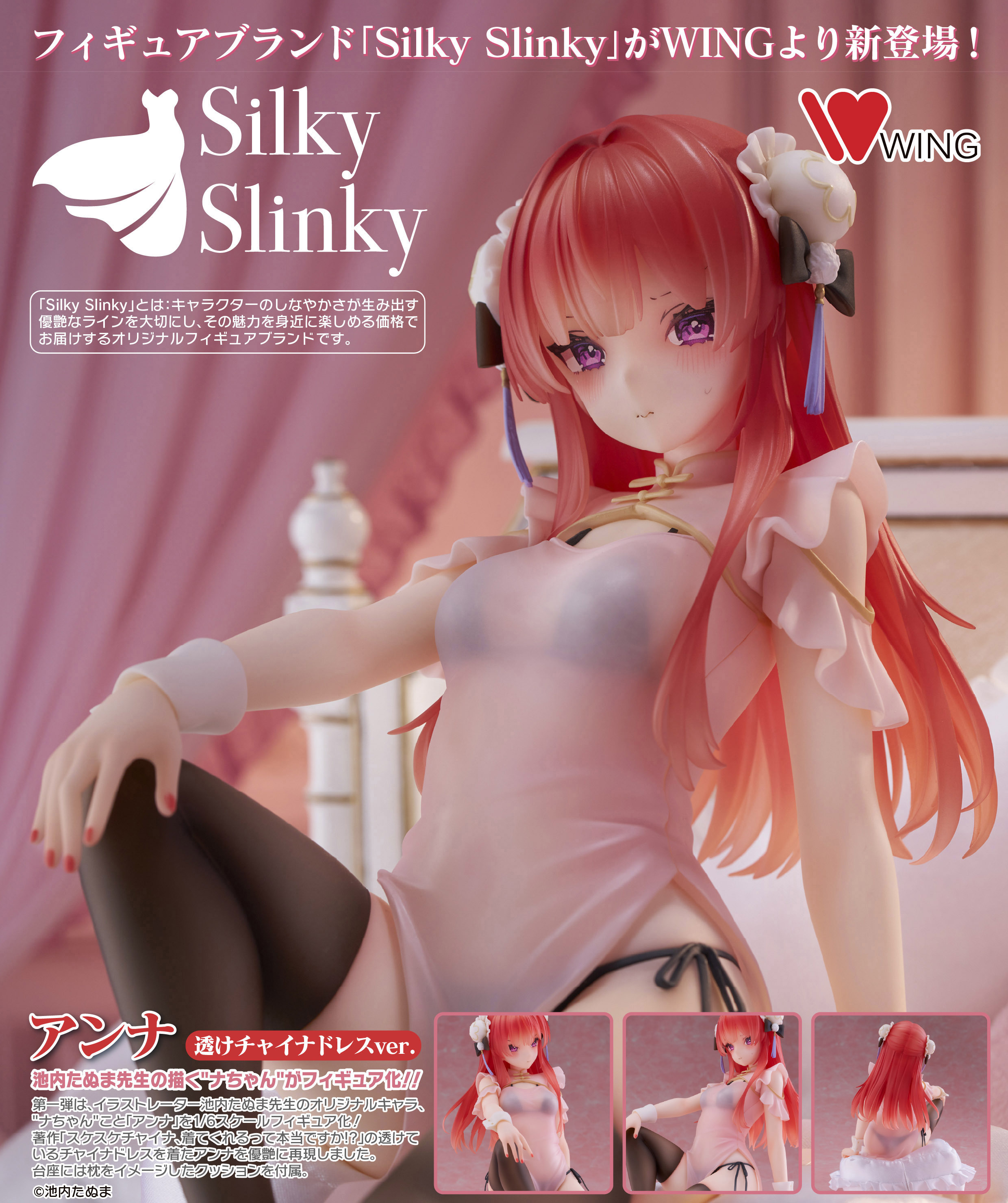 Silky Slinky Tanuma Ikeuchi Anna See-through Chinese Dress Ver. 1/6 Complete Figure