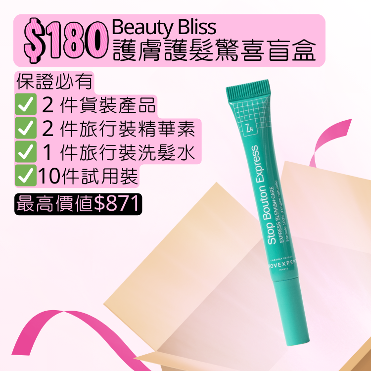 🌟快閃🌟 Beauty Bliss 護膚護髮驚喜盲盒 1 - Novexpert 袪痘淡印收毛孔按摩筆