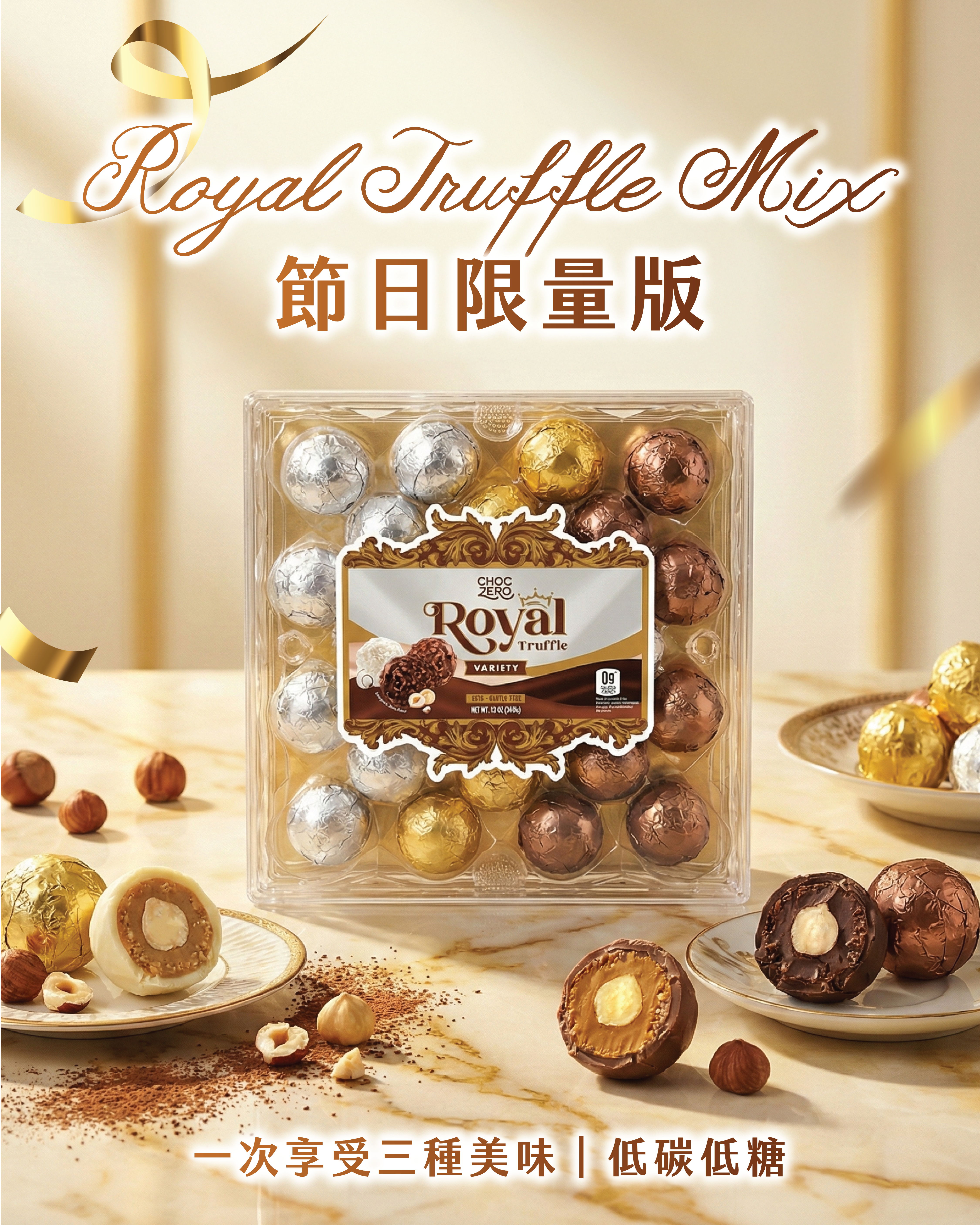 CHOCZERO - Royal Truffle Mix 節日版 (共24粒) (椰子朱古力*8 + 牛奶榛子*8 + 黑朱古力榛子*8) (best before 29/05/2026)