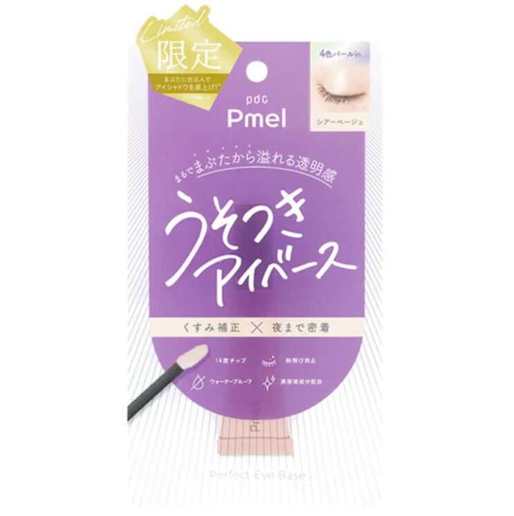 [現貨] Pmel 限量版完美眼部打底妝