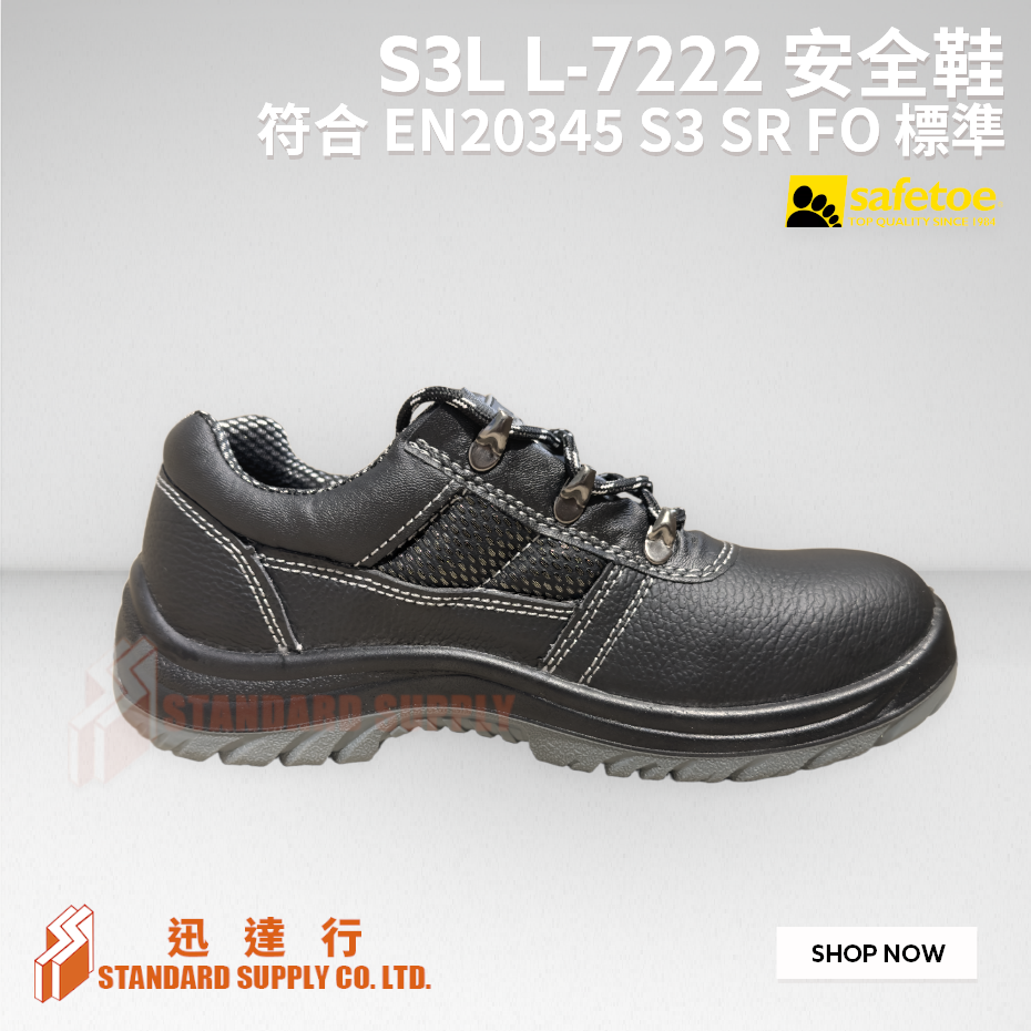 SAFETOE - S3L L-7222 低筒安全鞋  ( S3 SRC )