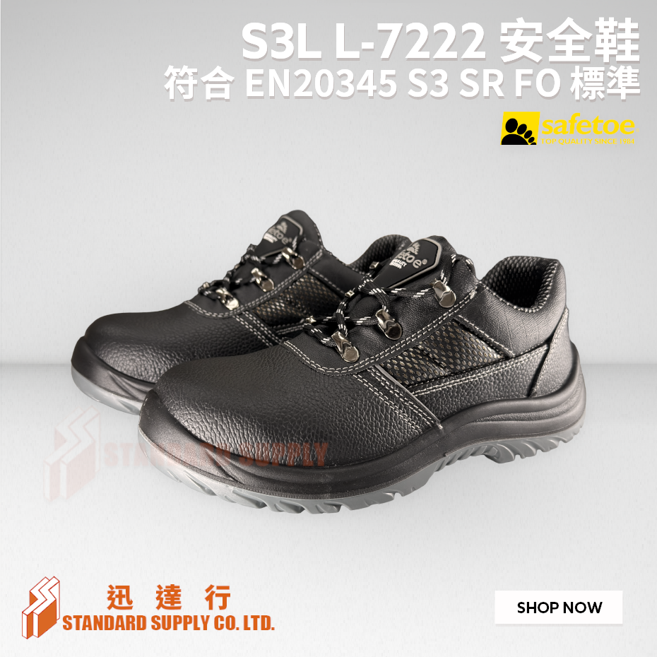 SAFETOE - S3L L-7222 低筒安全鞋  ( S3 SRC )