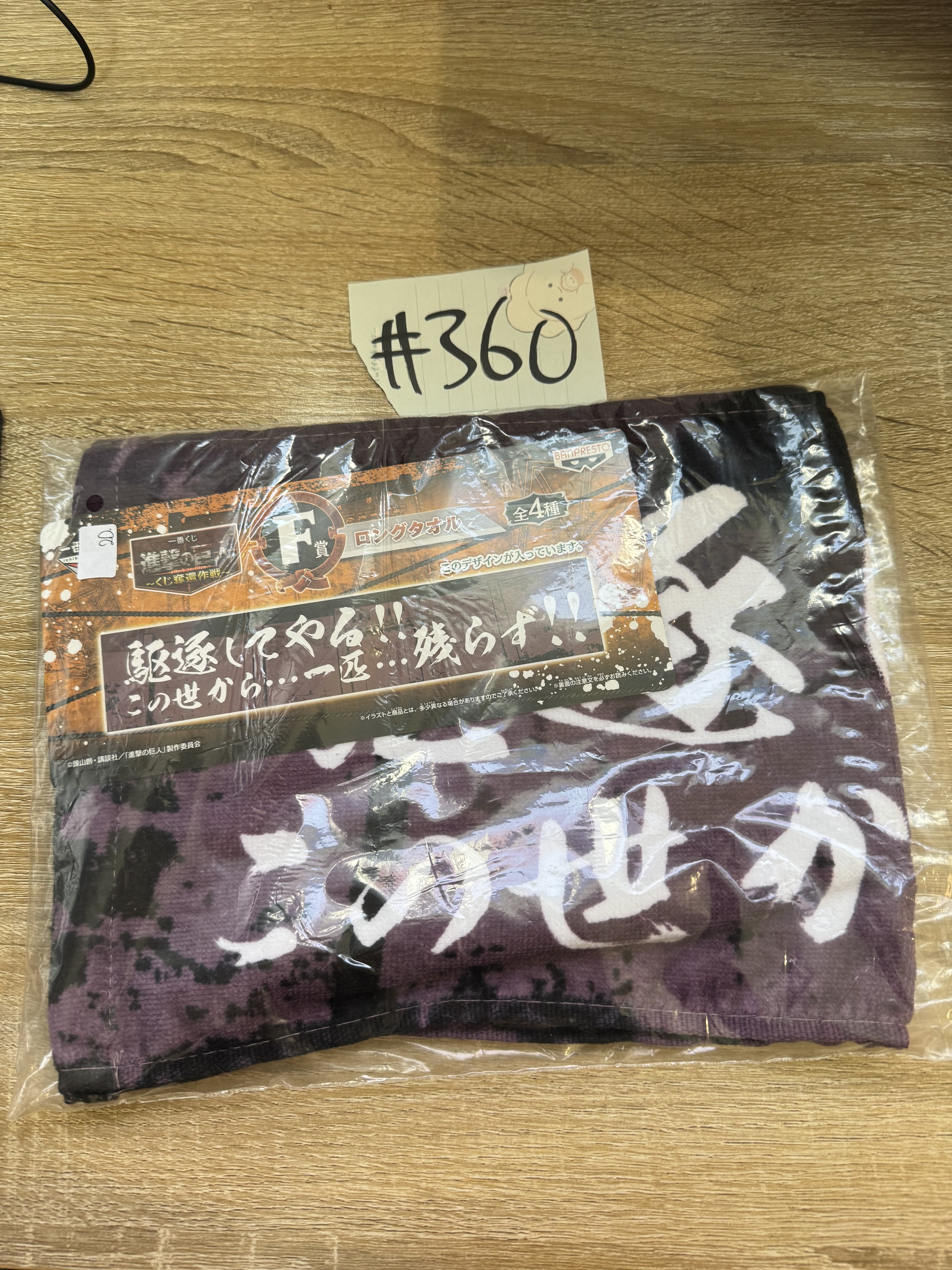 進擊的巨人  毛巾#360