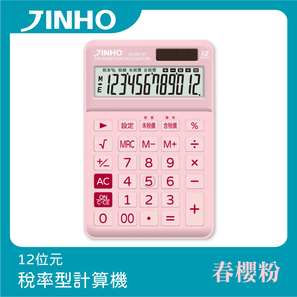 【京禾】12位元稅率型計算機-四色可選