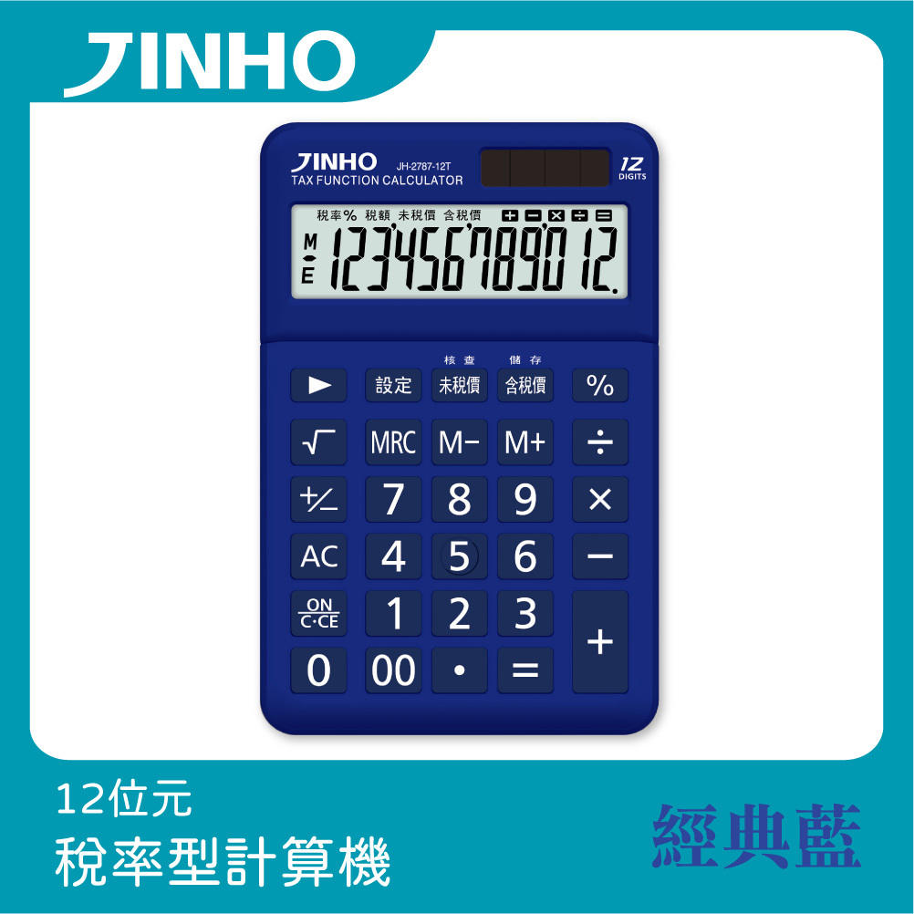 【京禾】12位元稅率型計算機-四色可選