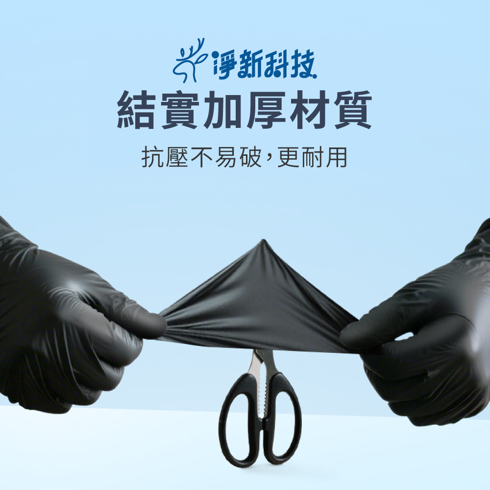 淨新 PVC無粉手套【CC0668】