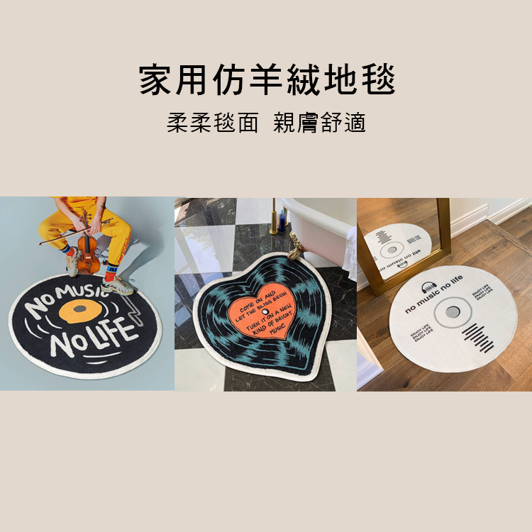 家用仿羊絨地毯 家飾 軟裝 兩種尺寸 E65C