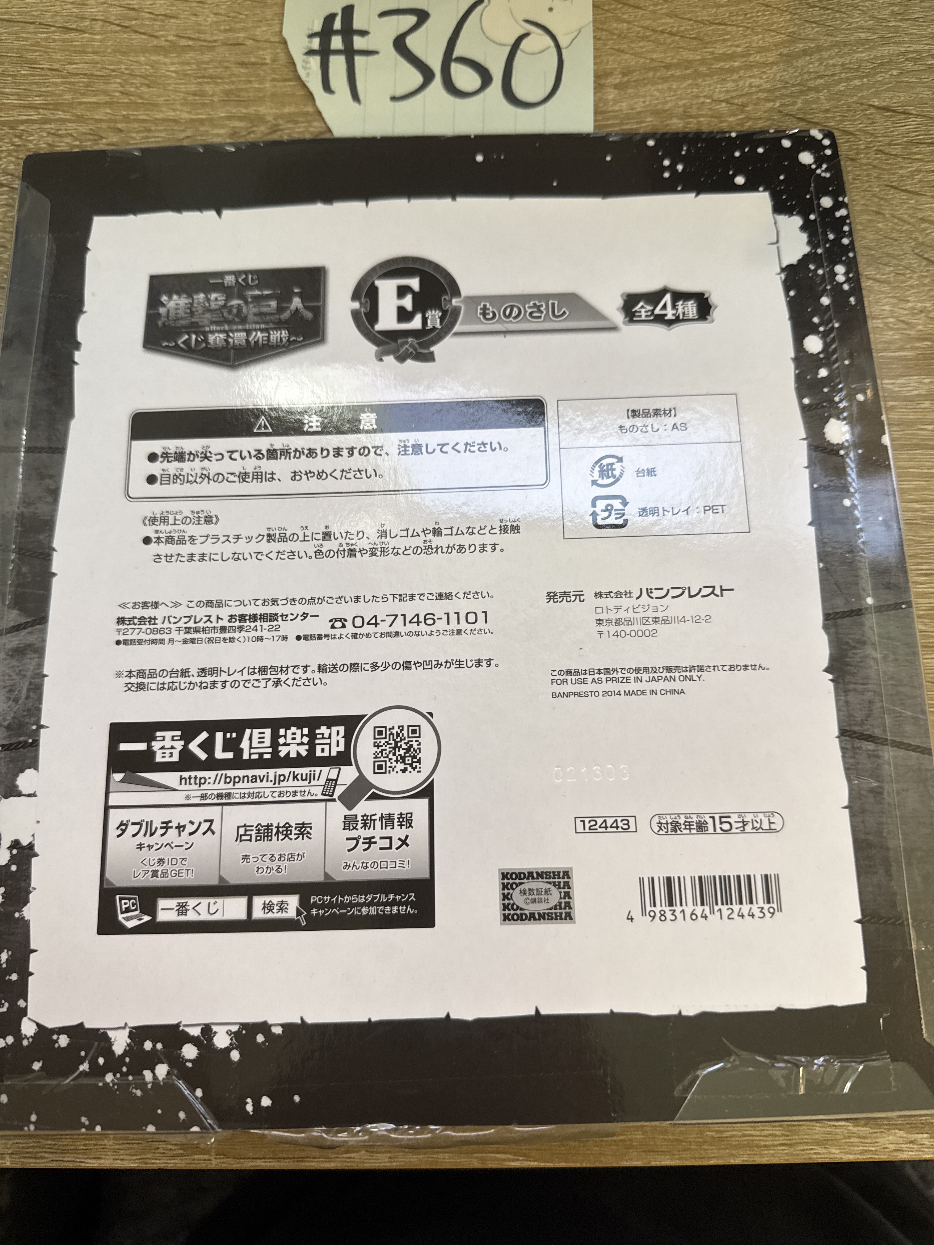 進擊的巨人 LEVI 間尺#360