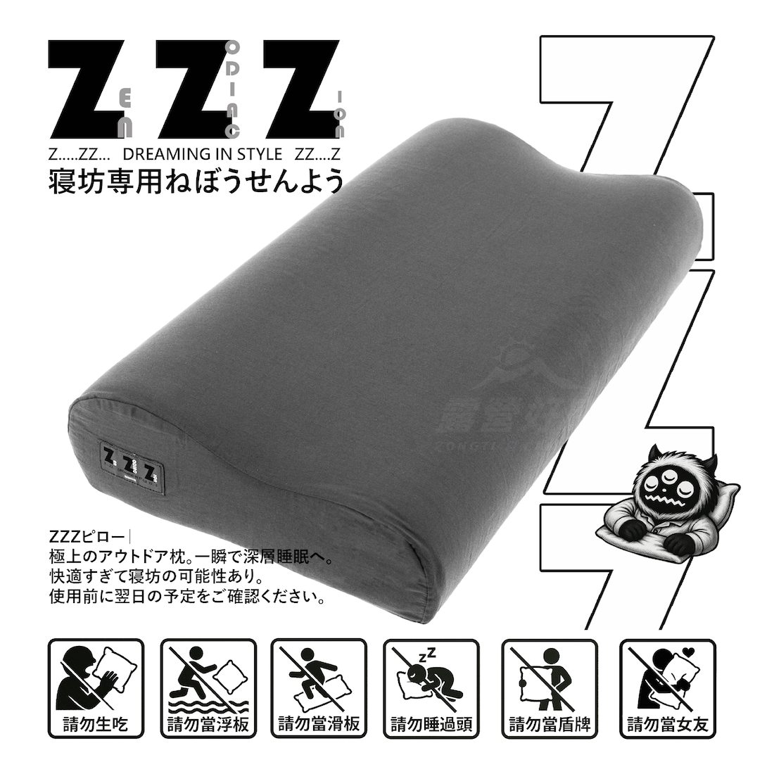 【BARRACK09】ZZZ 睡過頭 加大舒適枕 (4月發貨)