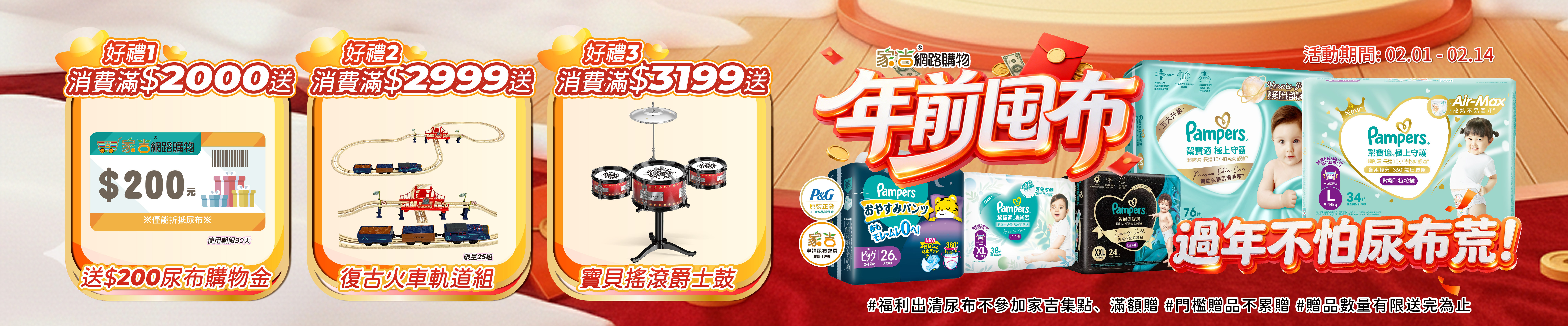 2/1~2/14EC建議超低促銷價 滿$2999送復古火車軌道組(限量25台送完為止) 滿$2000折200 滿$3199送寶貝搖滾爵士鼓