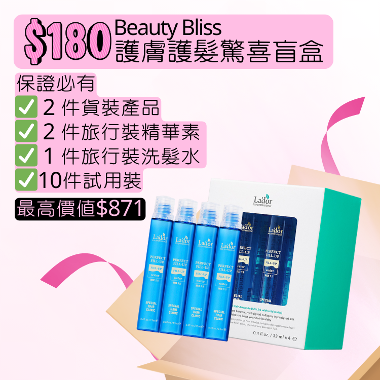 🌟快閃🌟 Beauty Bliss 護膚護髮驚喜盲盒 3 - Lador 藍瓶奇蹟護髮精華