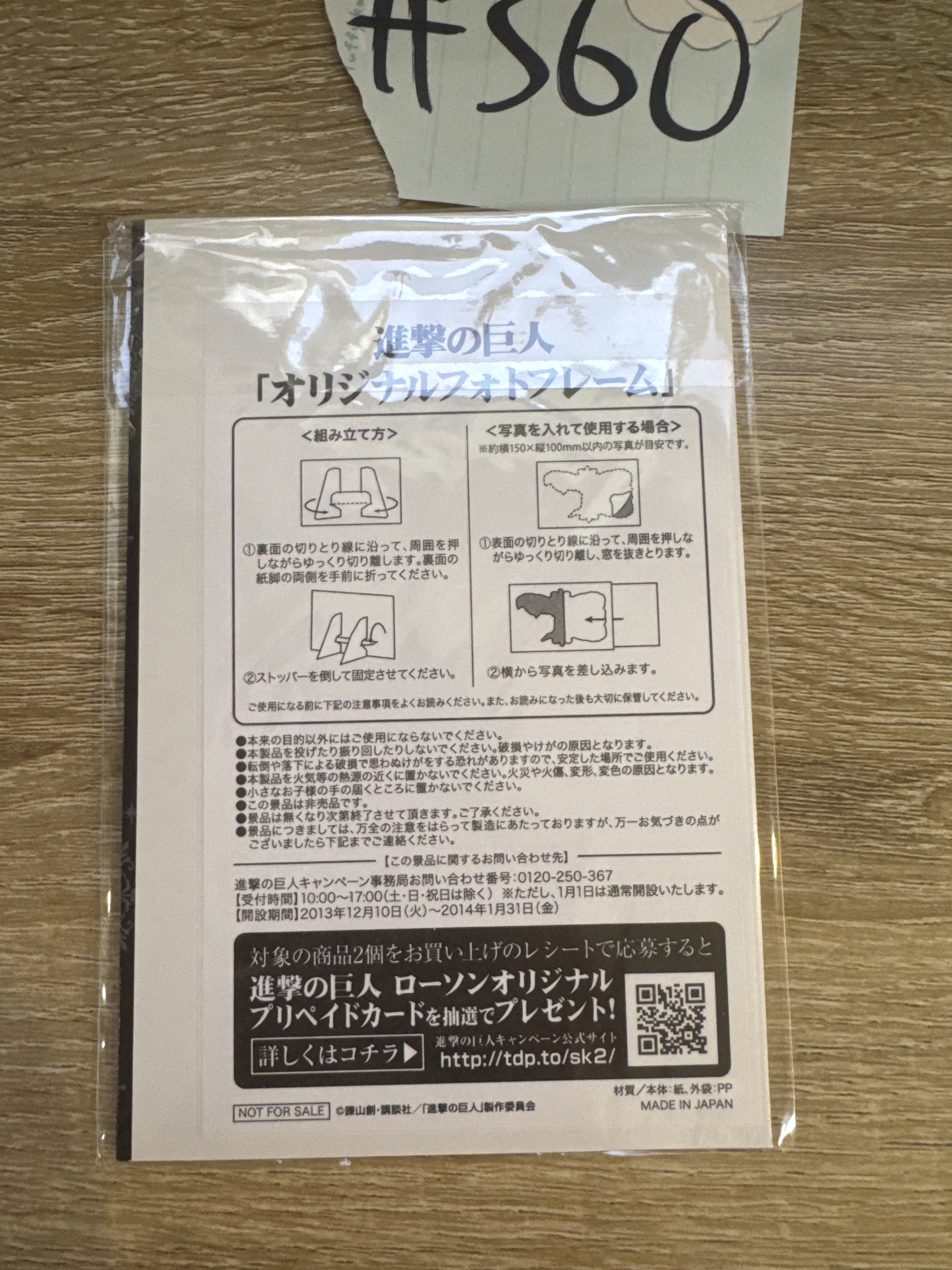 進擊的巨人 多人 可立紙品 #360