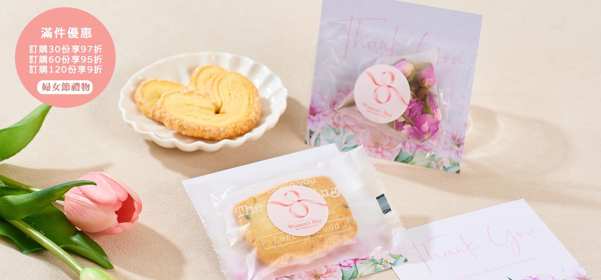 婦女節商務禮品 花茶禮盒 香港企業贈品