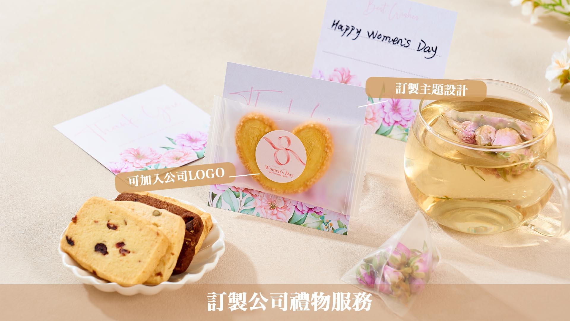 婦女節公司紀念品 港企業禮品 花茶包