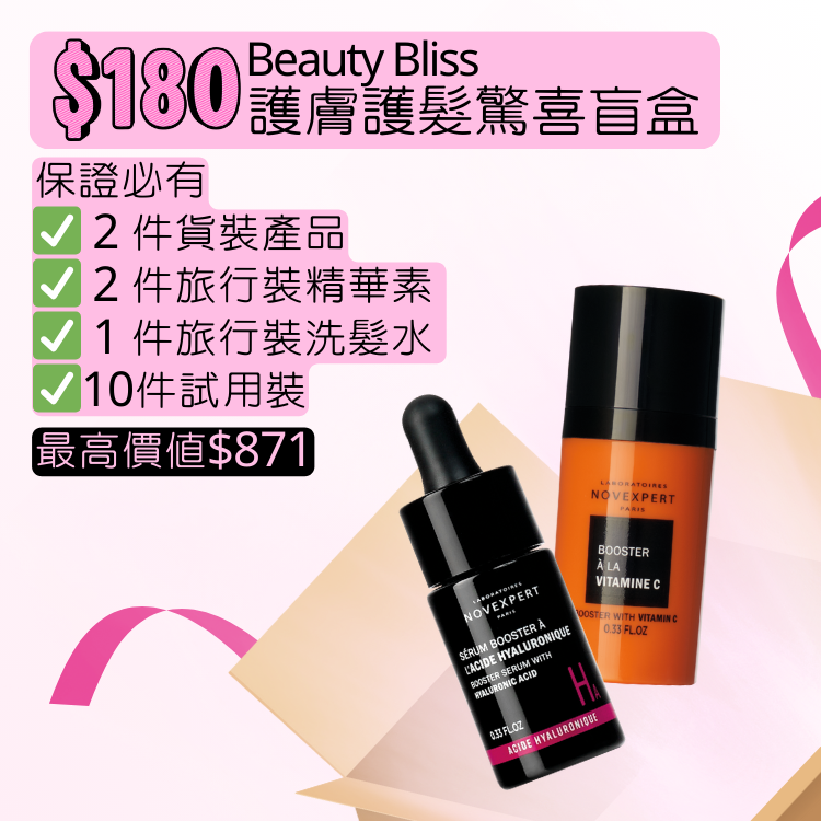 🌟快閃🌟 Beauty Bliss 護膚護髮驚喜盲盒 4 - Novexpert 早維C晚HA