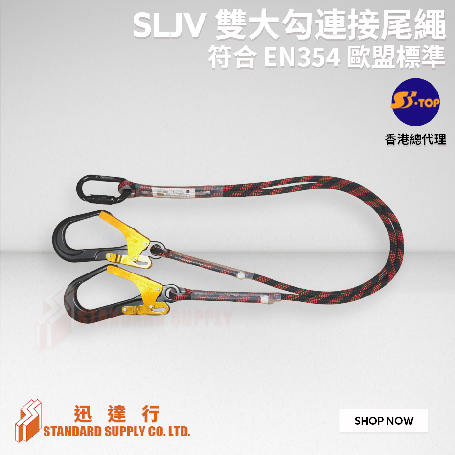 S-TOP - SLJV 雙大勾連接尾繩 (EN354)