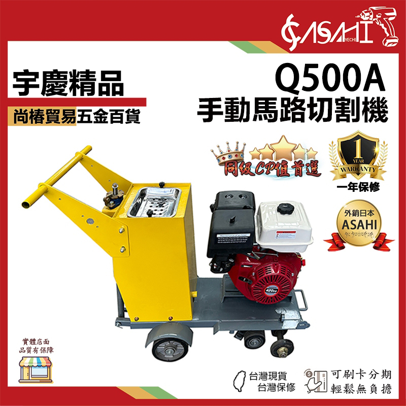 附發票｜馬路切割機｜電動手拉啟動 本田HONDA引擎 割路機 切路機 GX390 Q500A Q500E