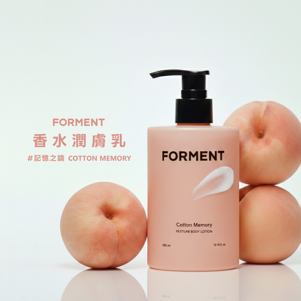 FORMENT｜香水潤膚乳 - 記憶之鑰 300ml