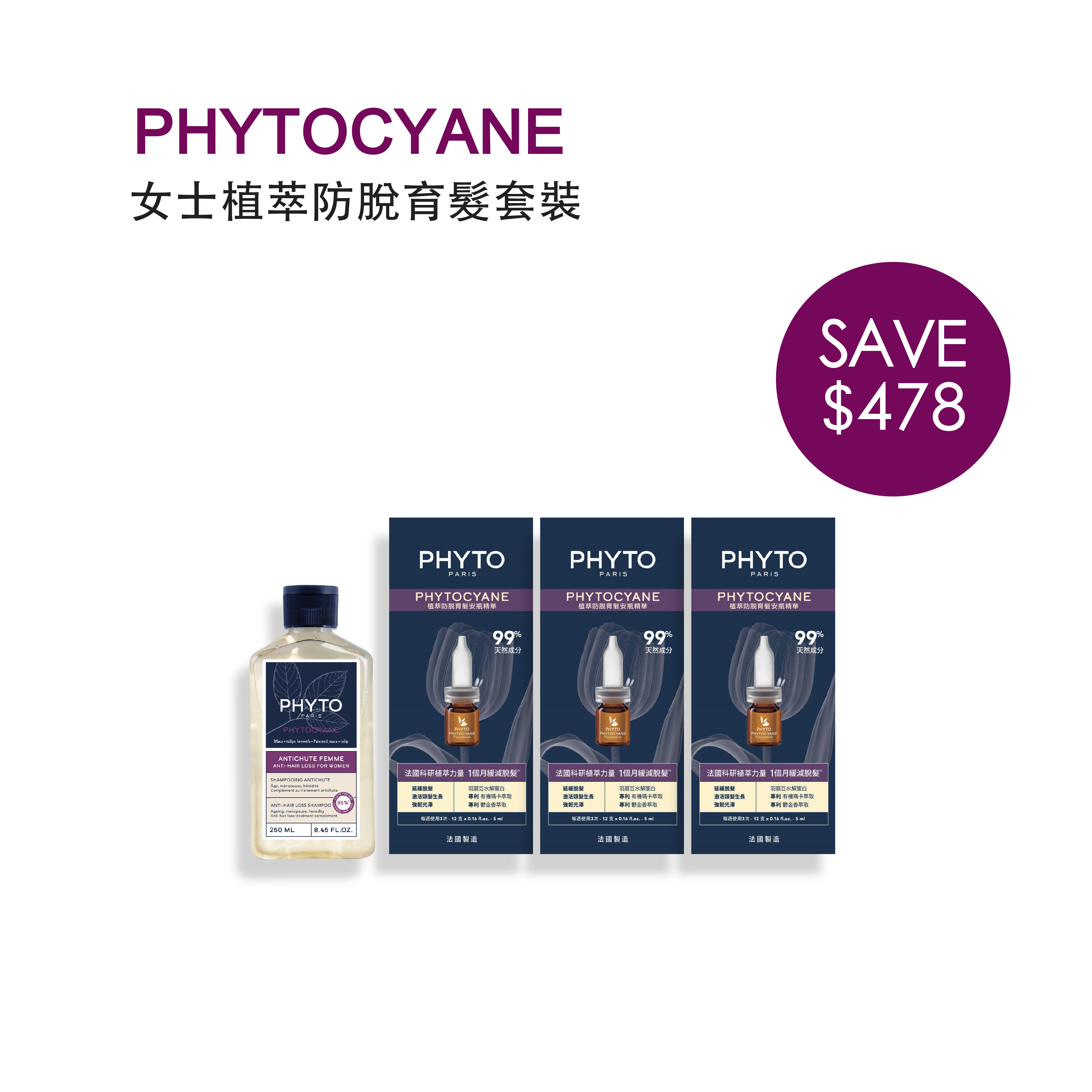 PHYTOCYANE 女士植萃防脫育髮套裝