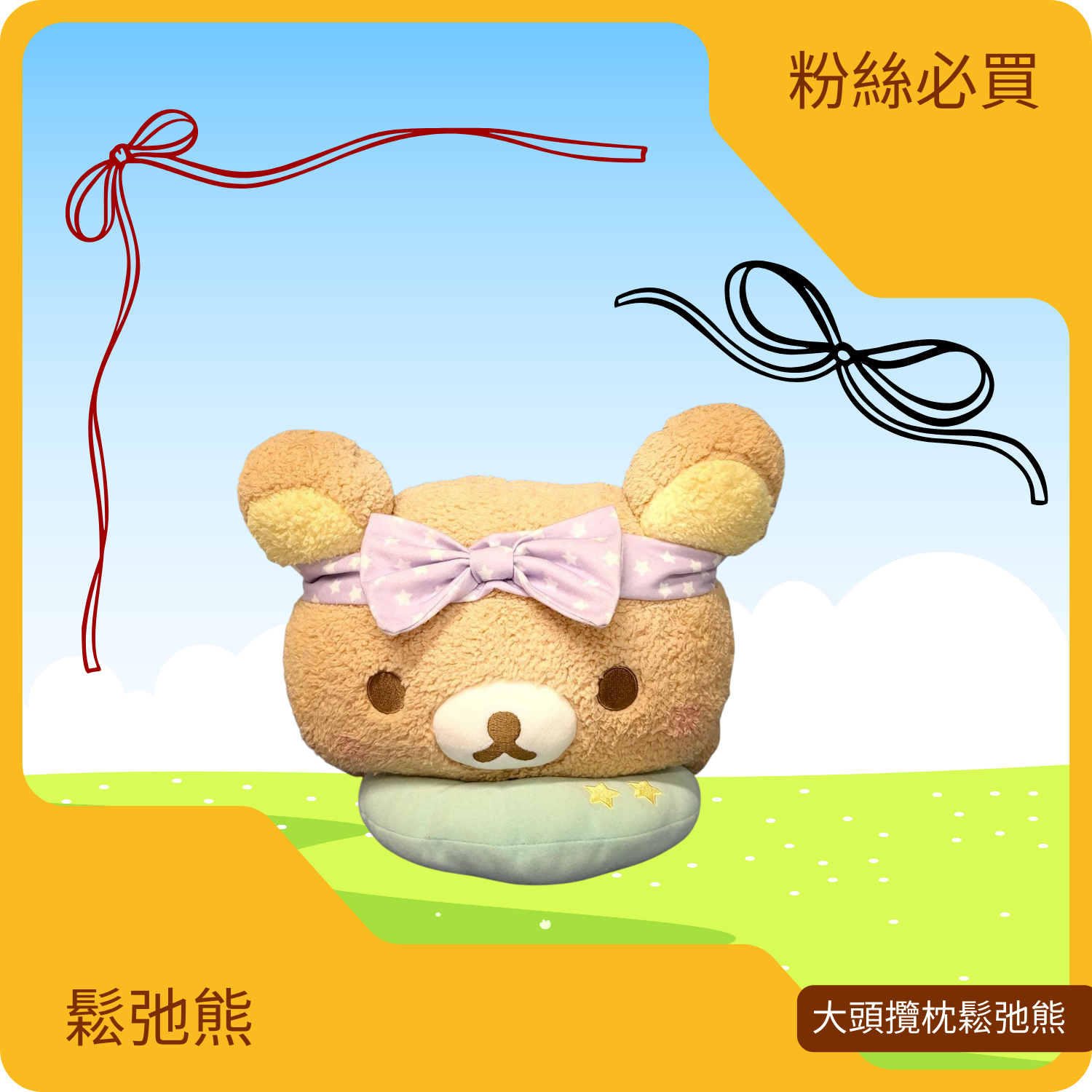 大頭攬枕鬆弛熊