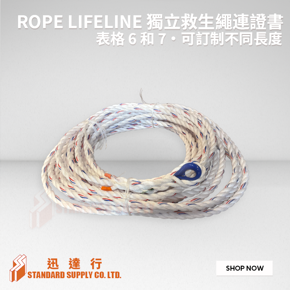 ROPE LIFELINE 獨立救生繩連證書 (訂制長度)