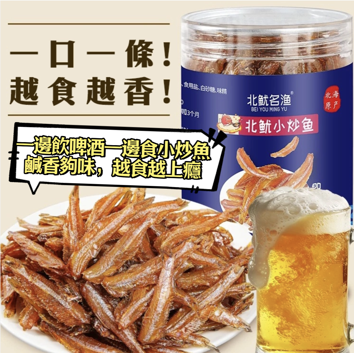 W20911 北海特產香炒小梅魚-105g/罐