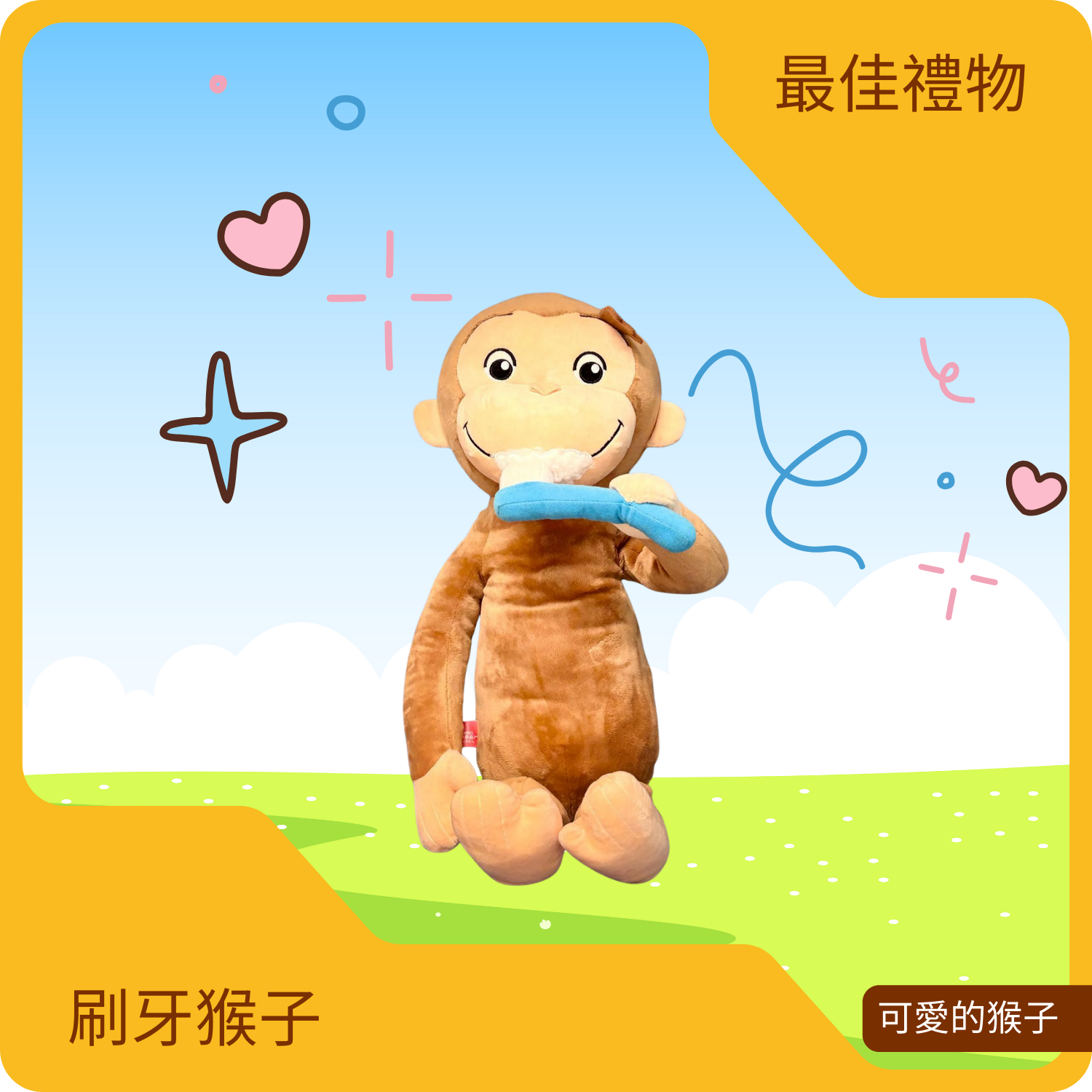 刷牙猴子