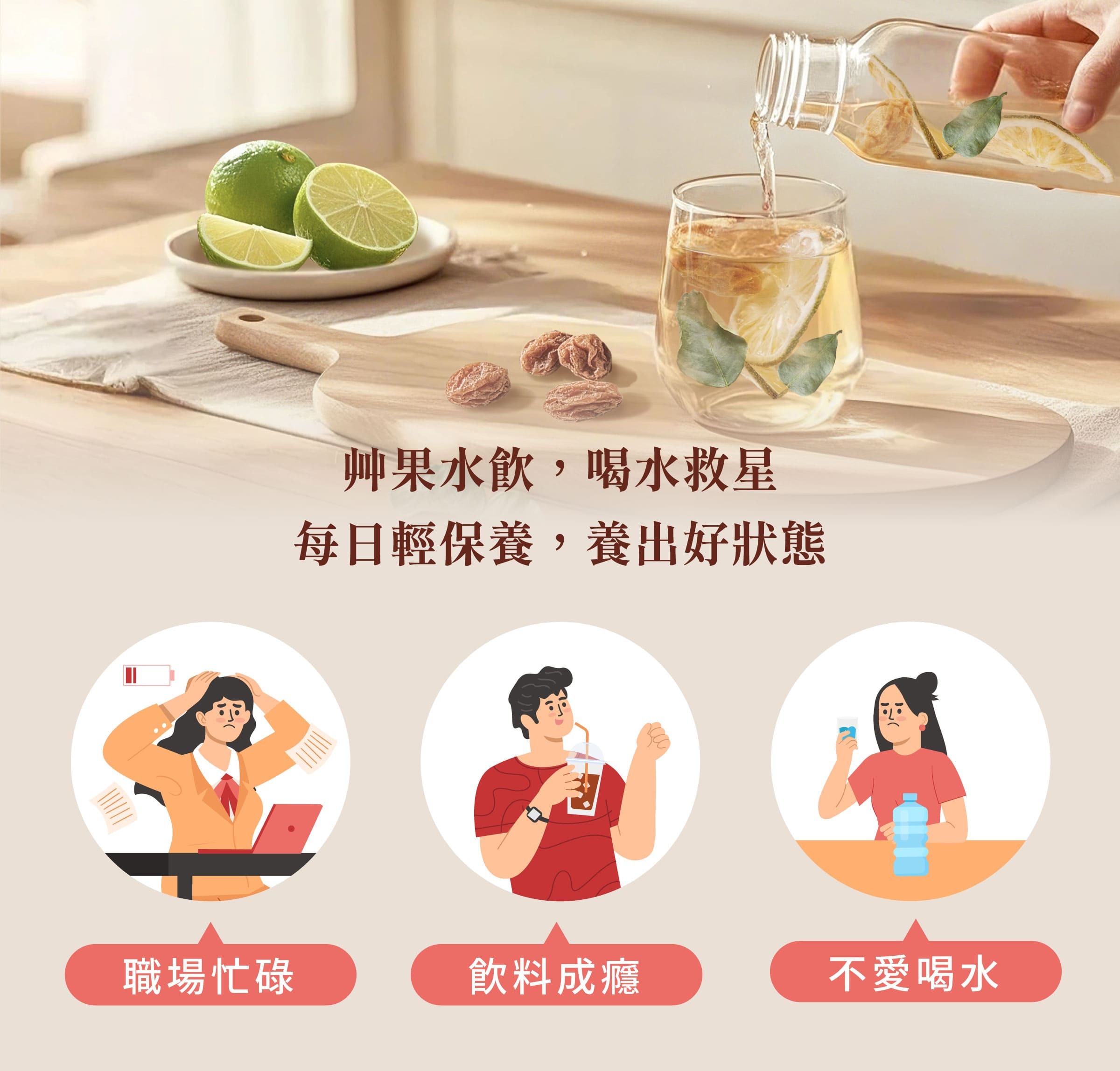 登義梅檸果乾水適用對象