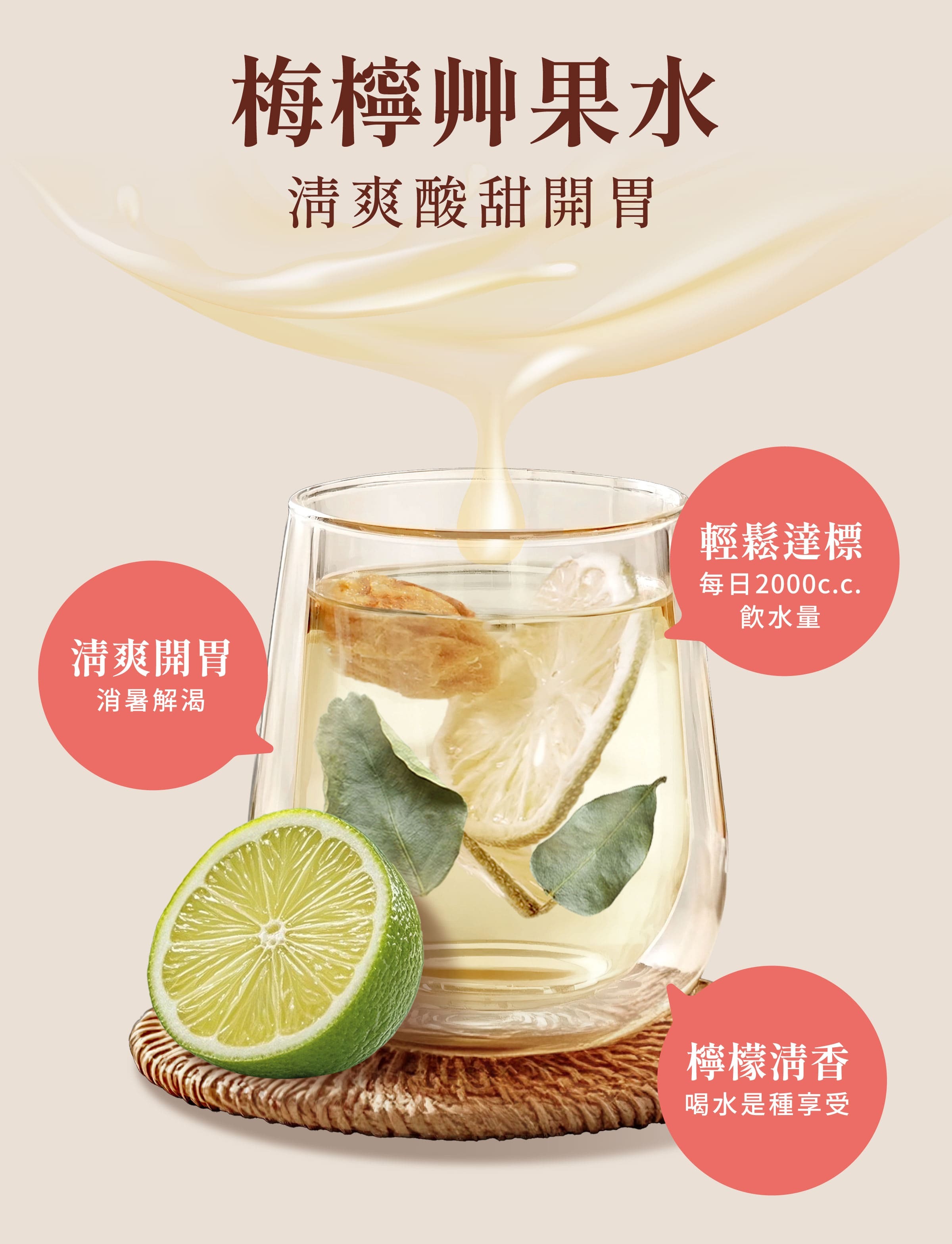 登義梅檸果乾水特色