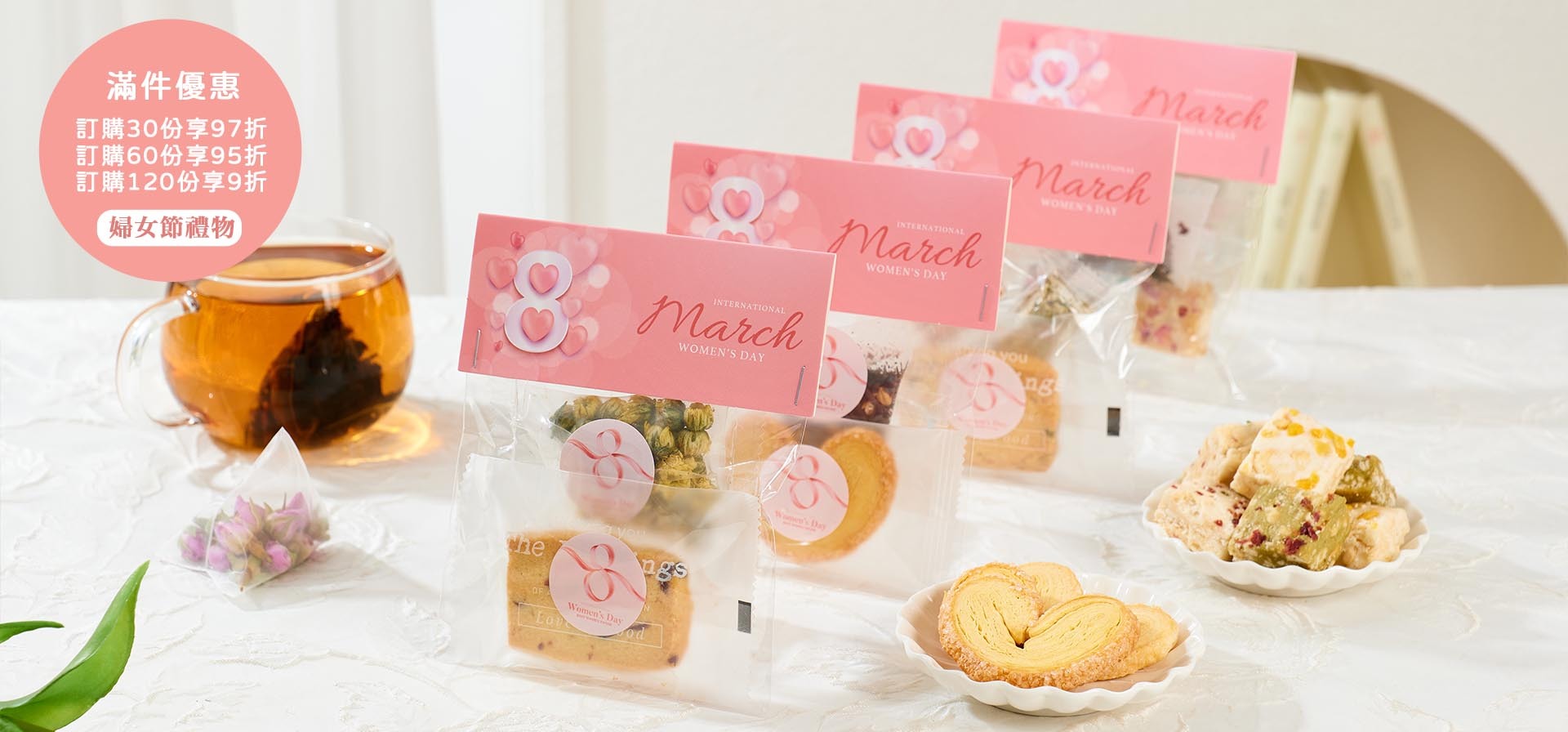 婦女節商務禮品 花茶禮盒 香港企業贈品