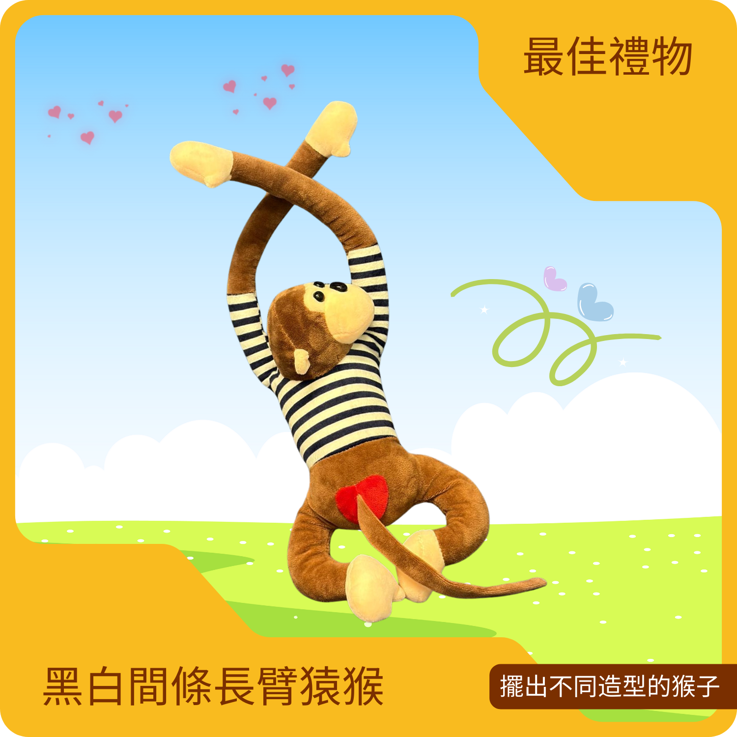 黑白間條長臂猿猴