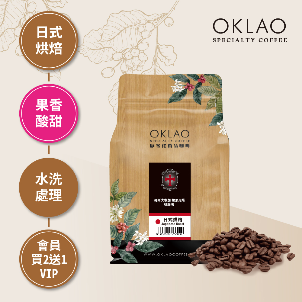 哥斯大黎加 拉米尼塔 征服者 日式烘焙 (半磅)