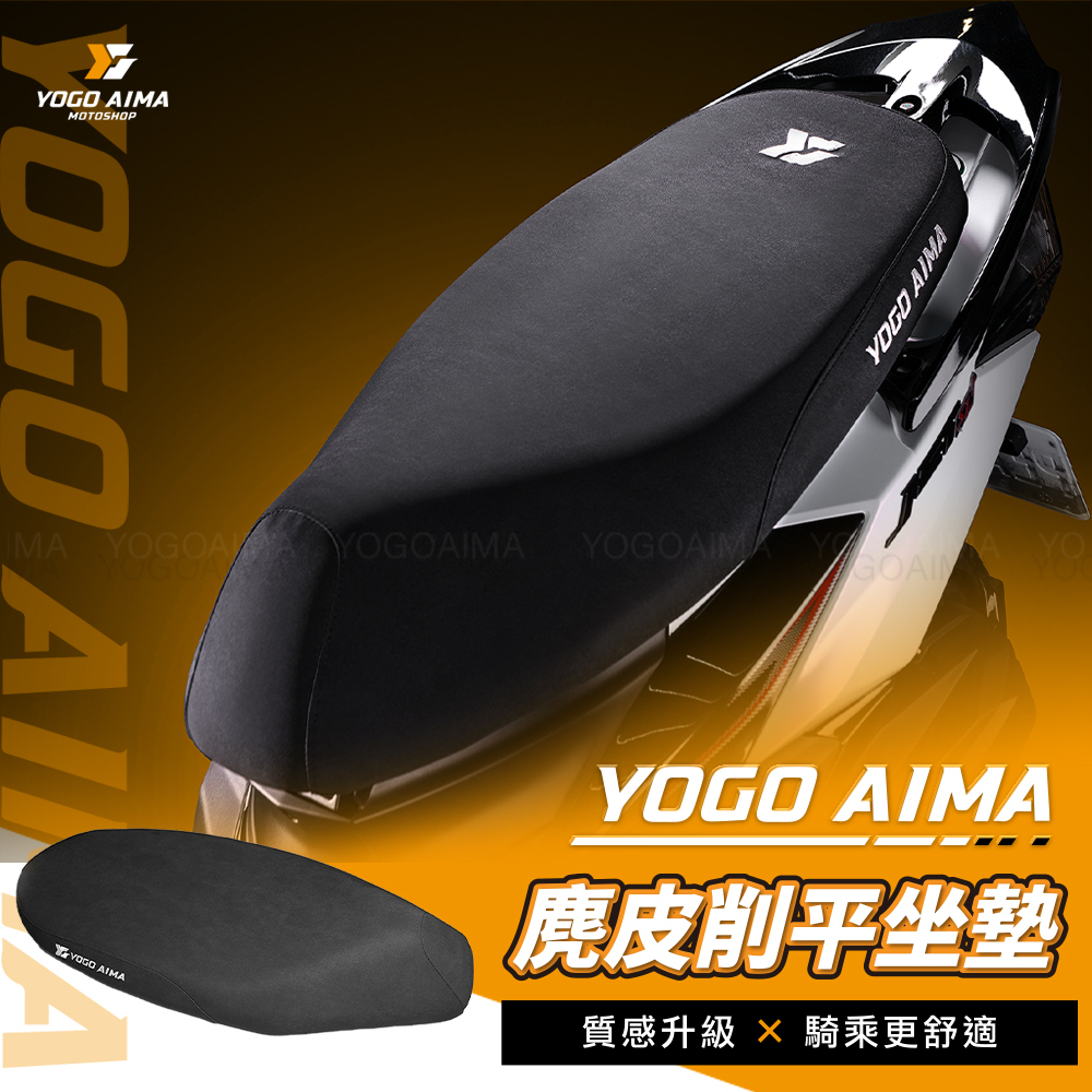 優購愛馬 麂皮包覆 削平坐墊 刺繡椅墊 JETSL 六代戰 MMBCU DRG
