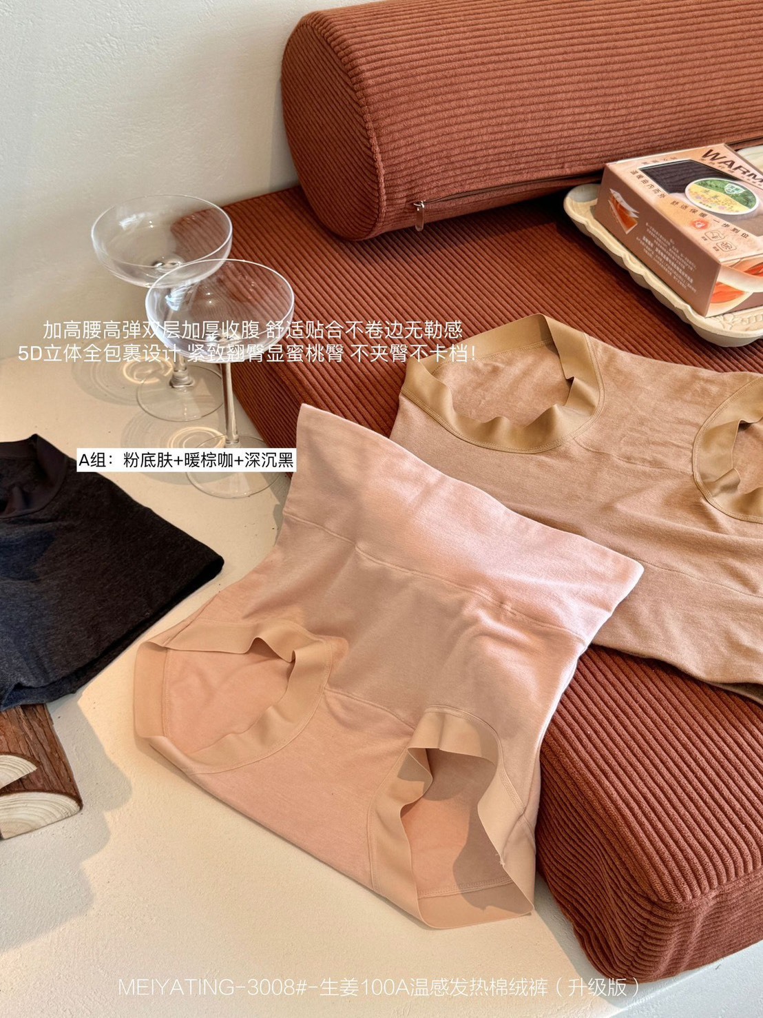 No.9222 生薑100A溫感棉絨高腰內褲