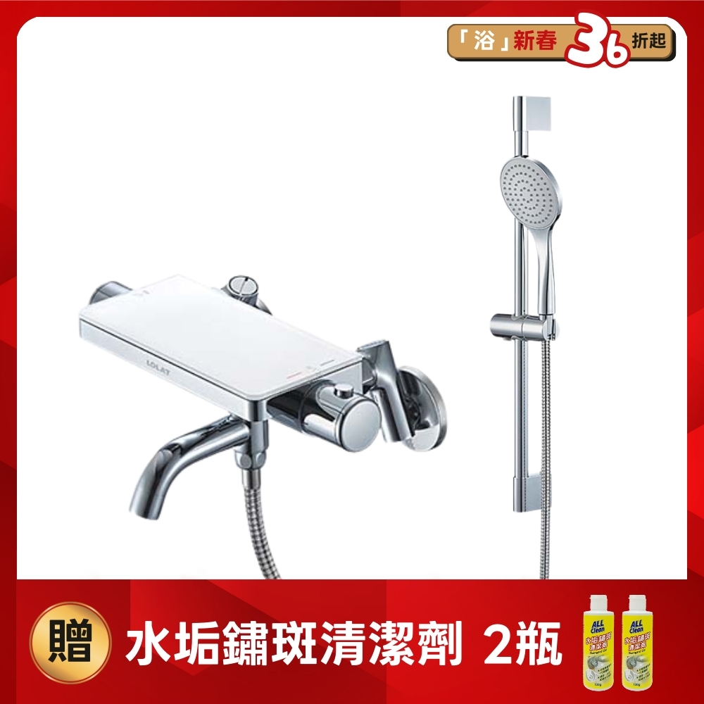 【新品】LOLAT平台式恆溫淋浴水龍頭升降桿組-鉻白色STX2592H