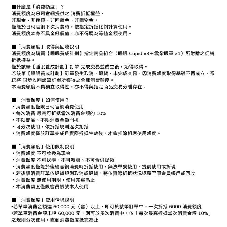 消費額度