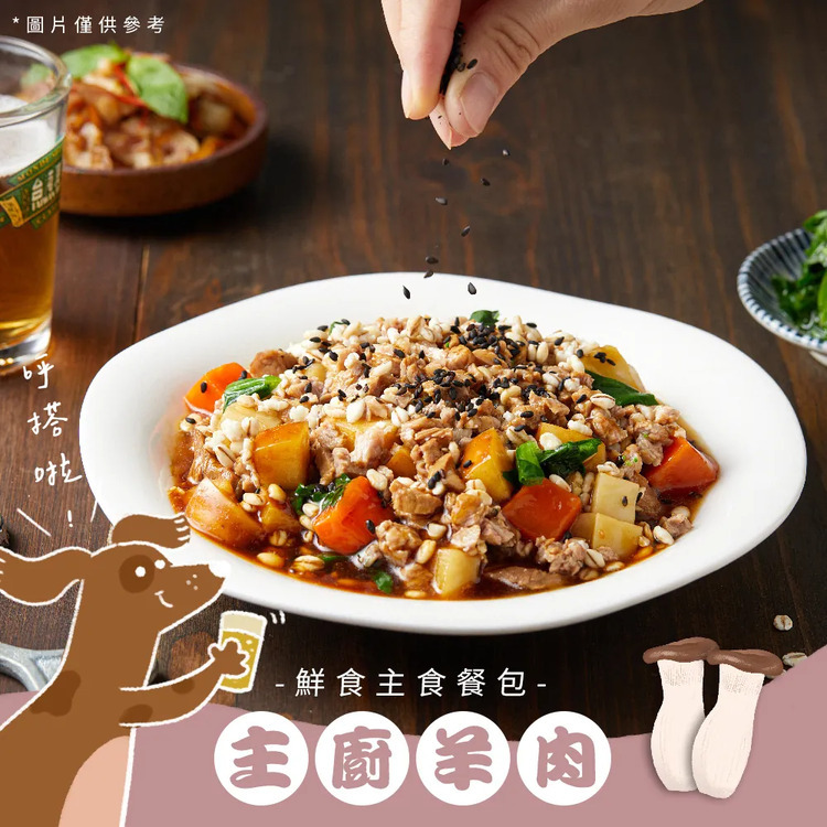 Abao阿寶 台式熱炒鮮食餐包 主廚羊肉 150g