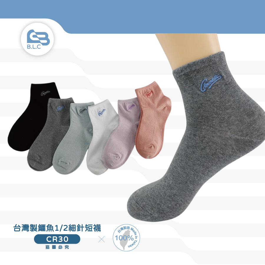 台灣製鱷魚1/2細針短襪22-24CM-CR30
