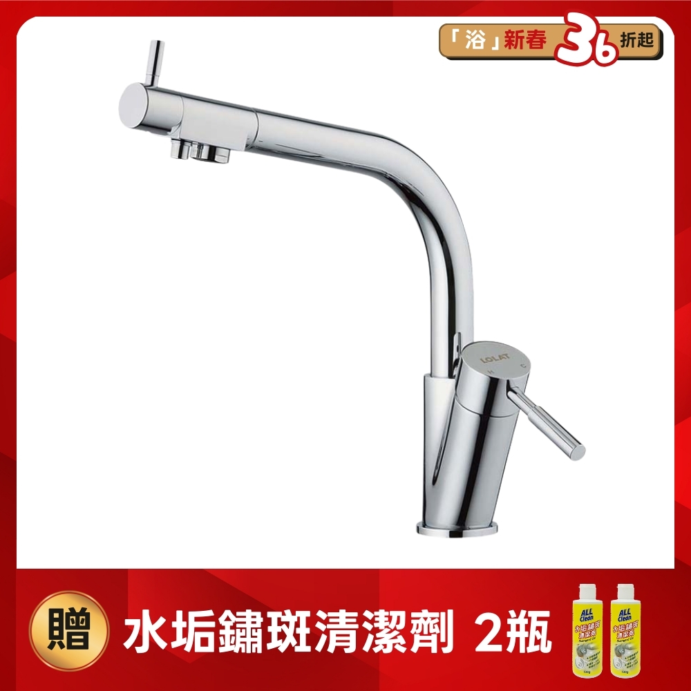 LOLAT無鉛RO廚房三用水龍頭-鉻色D5268LF