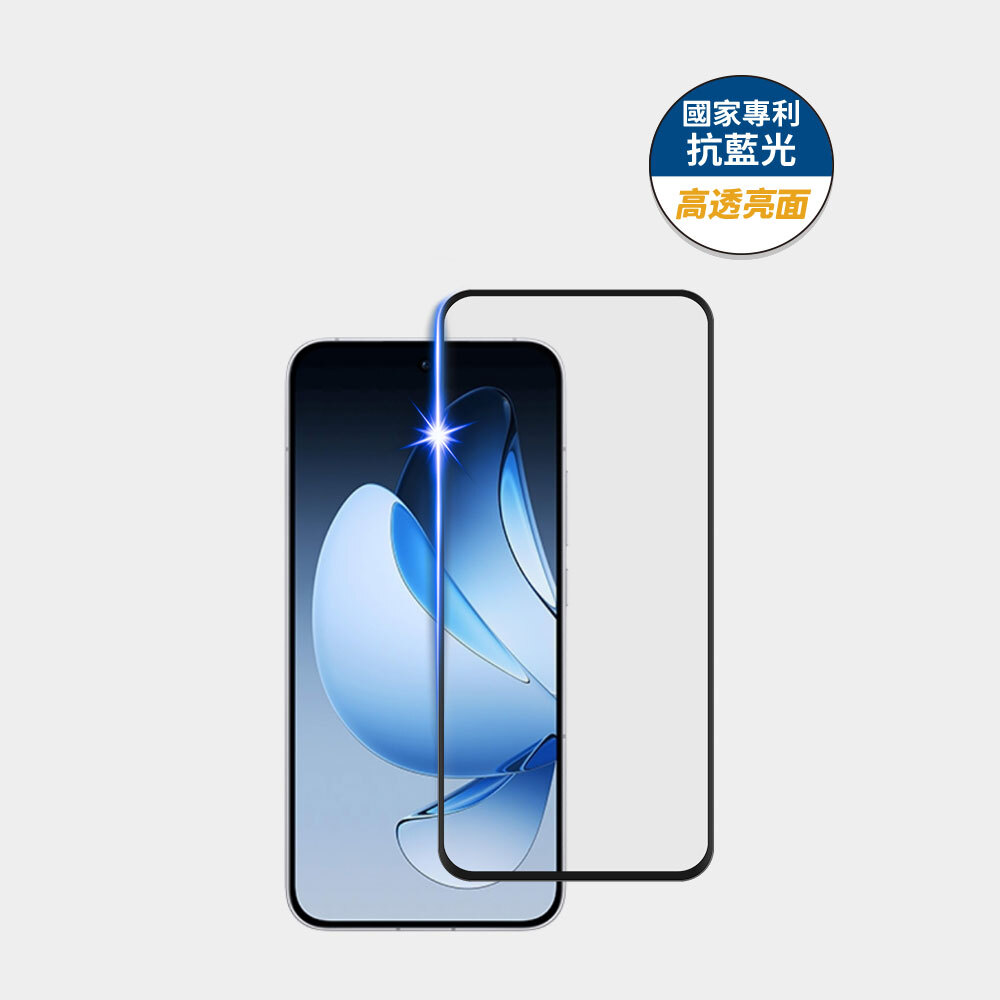 藍光盾® OPPO Reno 13【高透亮面】抗藍光玻璃保護貼