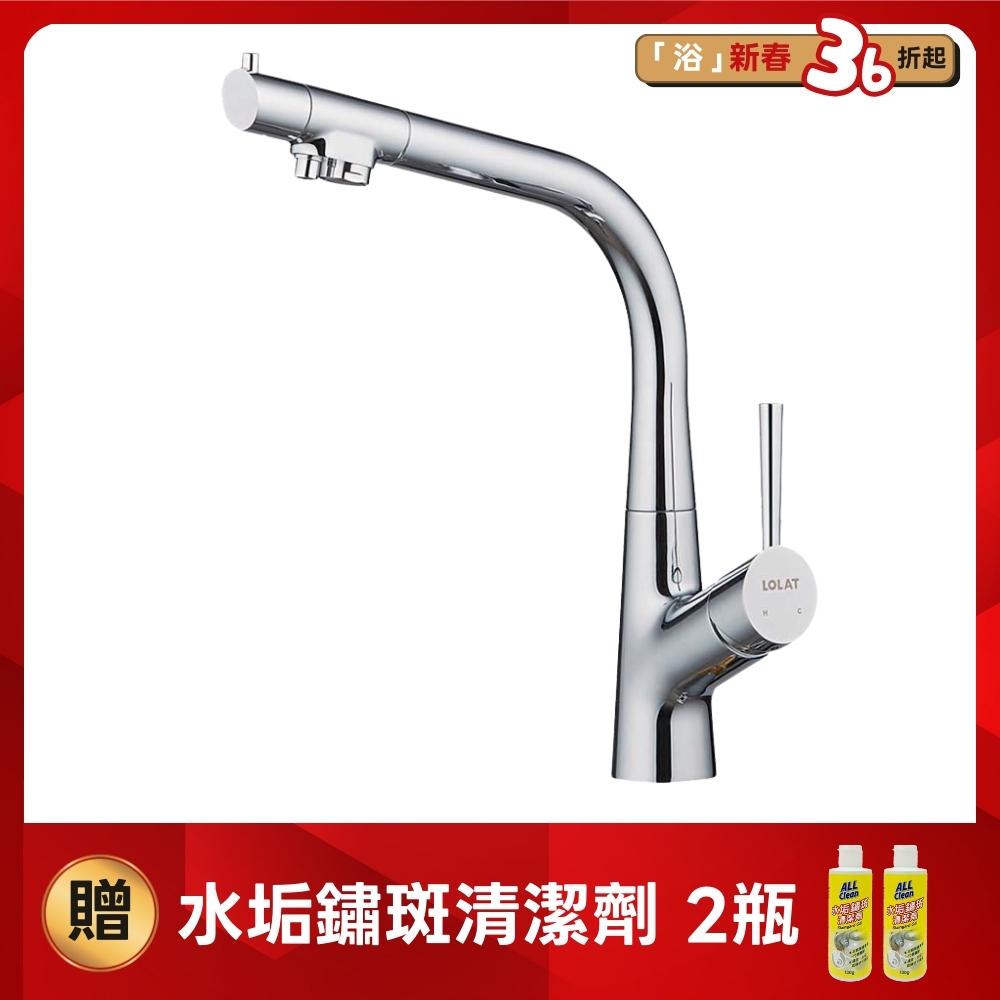 LOLAT無鉛RO廚房三用水龍頭-鉻色KRP2258LF