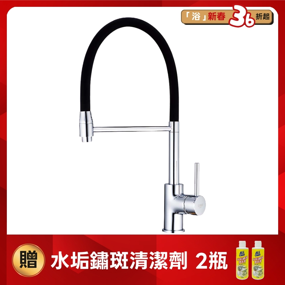 LOLAT自由管單槍立式水龍頭-鉻黑色KNN1777