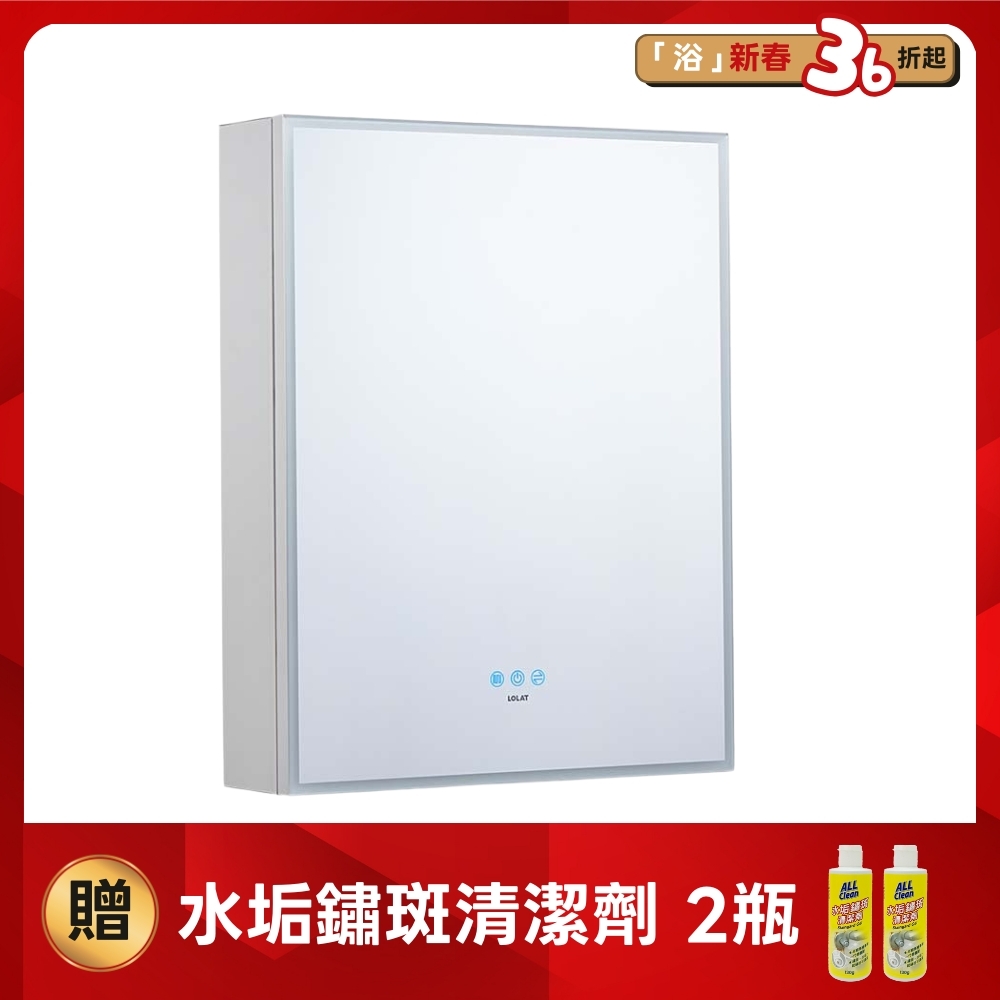 【新品】LOLAT鋁合金單門LED除霧鏡櫃-米色MA904-CC(55cm左開)