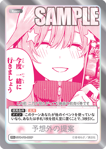 【GYC-PR-060P PR】予想外の提案