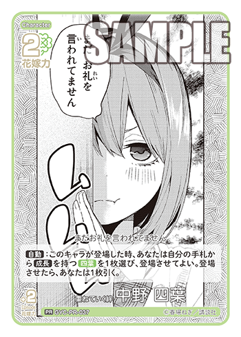 【GYC-PR-037 PR】重ねていく絆 中野 四葉