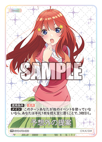 【GYC-PR-060 PR】予想外の提案