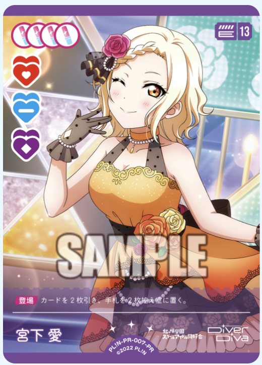 【PL!N-PR-007-PR PR】宮下 愛